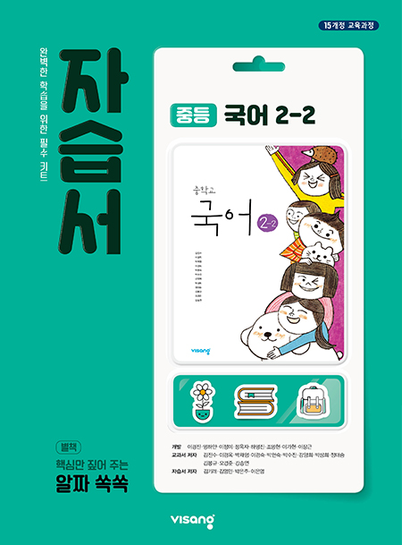 자습서 중학국어 2-2