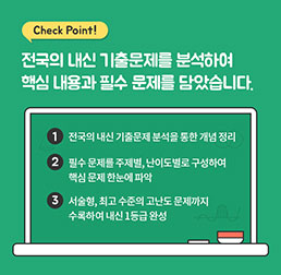 내공의 힘 중등수학 ②-2